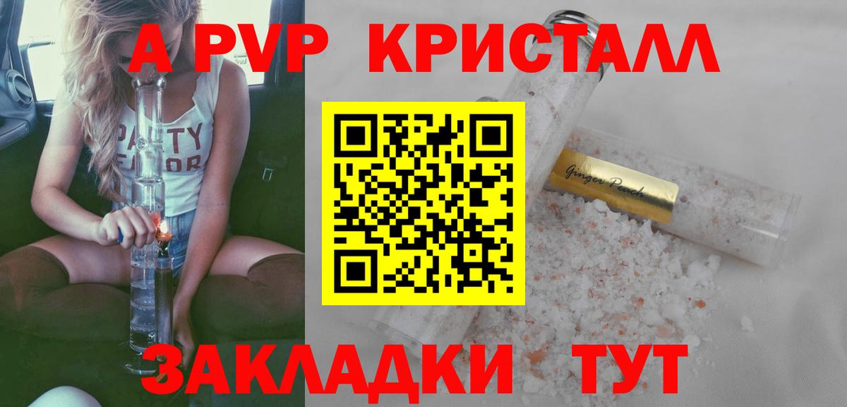 A-PVP крисы CK Жуковский