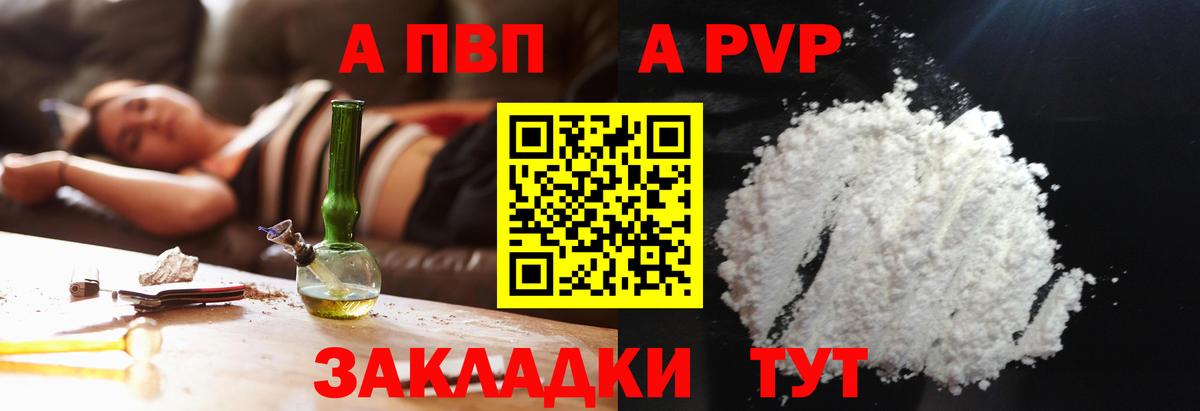 Жуковский  Альфа ПВП крисы CK  Вход с VPN  A-PVP мука 