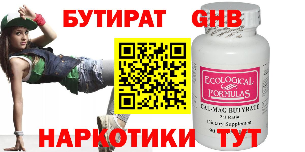 Бутират оксана Жуковский