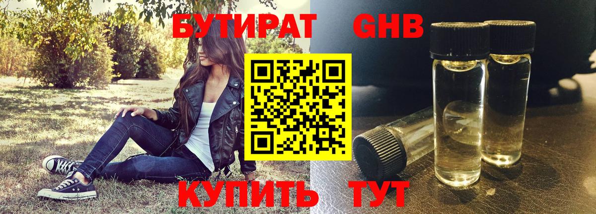 БУТИРАТ  Жуковский  Бутират вода 