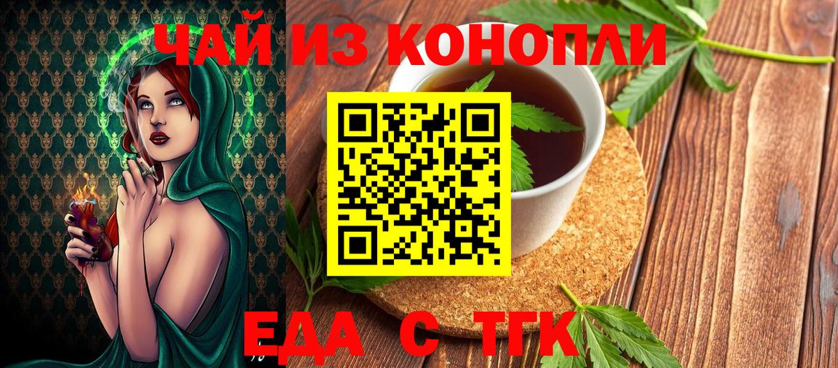 Еда ТГК конопля  Жуковский 