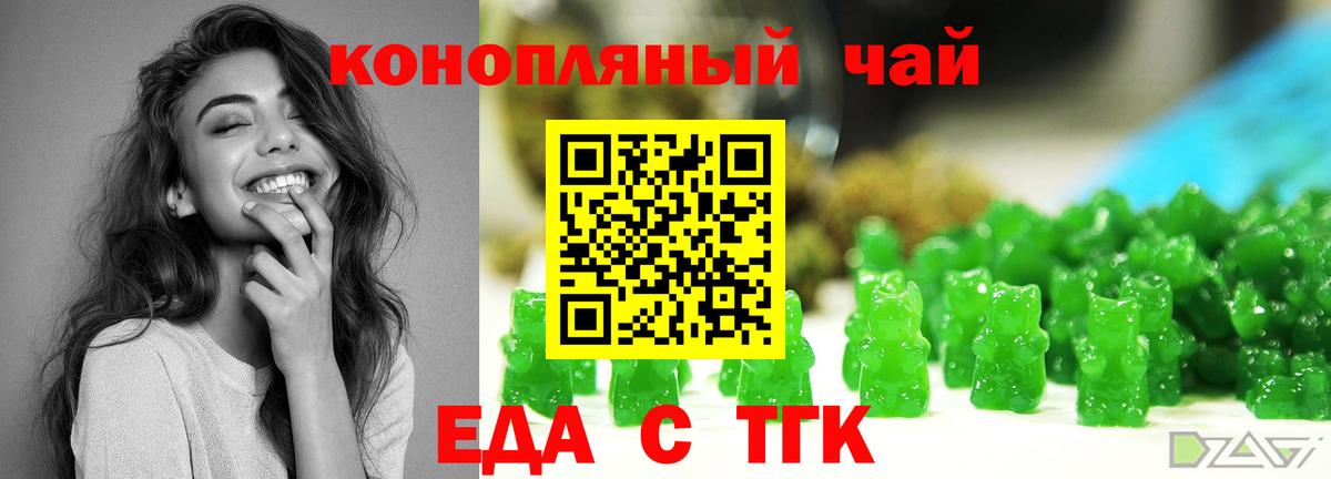 Еда ТГК марихуана  Вход с VPN  Жуковский 