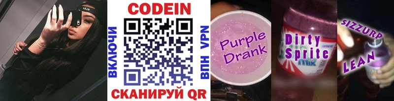Кодеин Purple Drank  Жуковский 