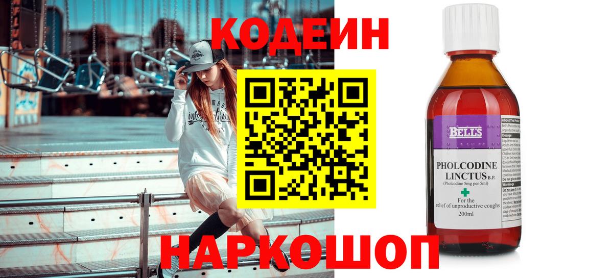 Жуковский  Кодеиновый сироп Lean Purple Drank  Вход с VPN 