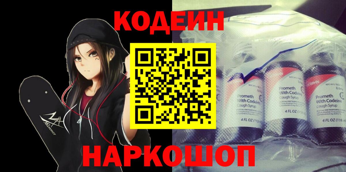 Кодеин напиток Lean (лин)  Жуковский  Codein напиток Lean (лин) 