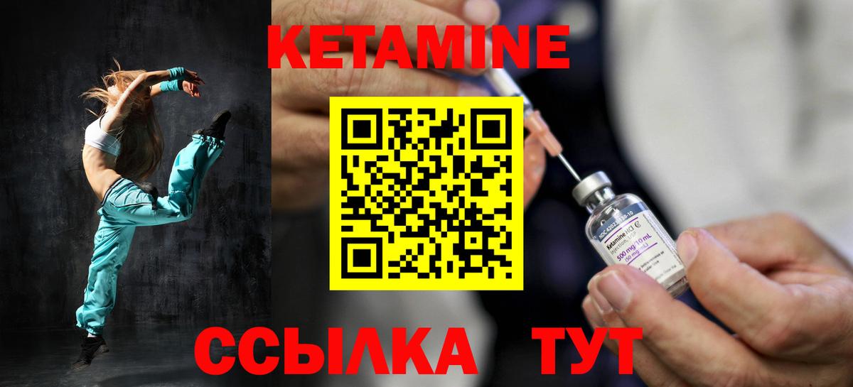 КЕТАМИН VHQ  Вход с VPN  Жуковский 