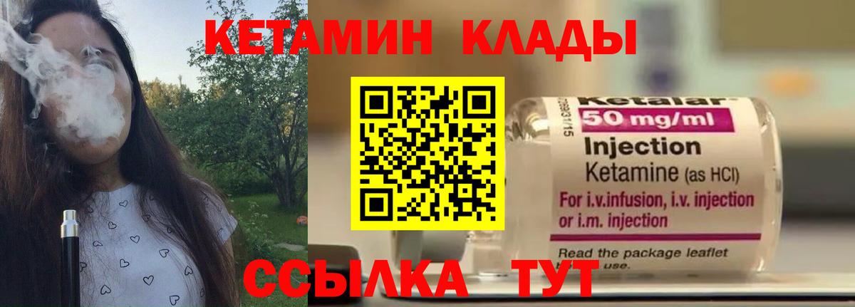 КЕТАМИН ketamine Жуковский