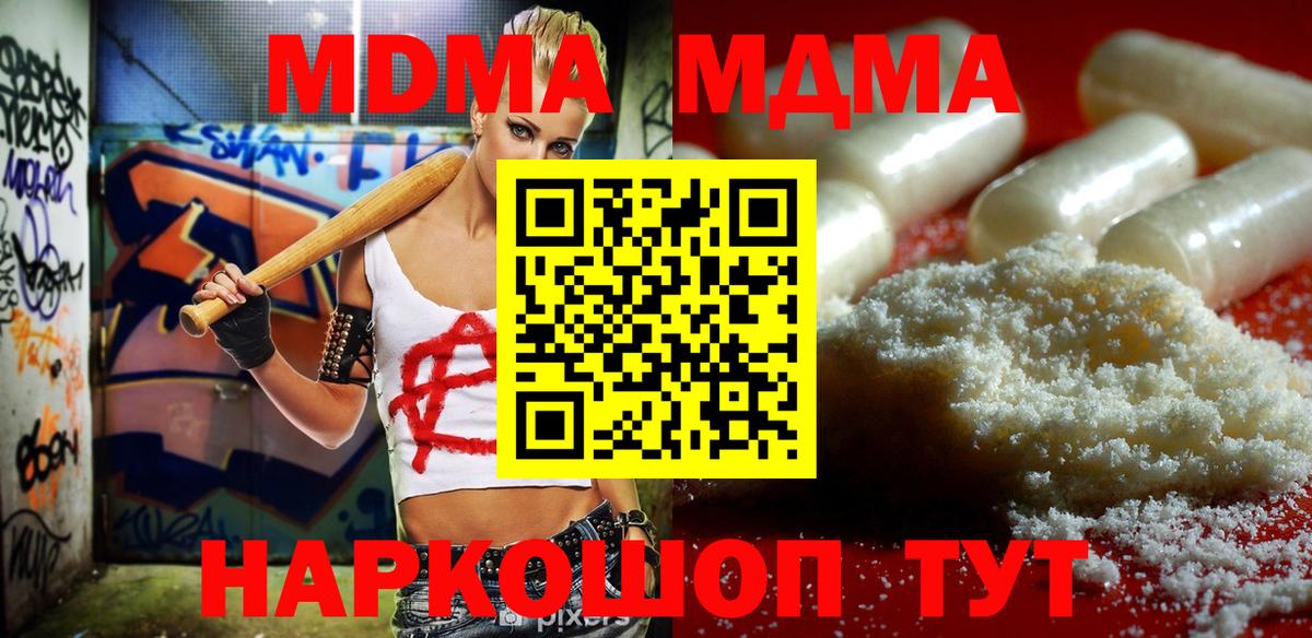 MDMA кристаллы  MDMA Molly  МДМА  Жуковский 