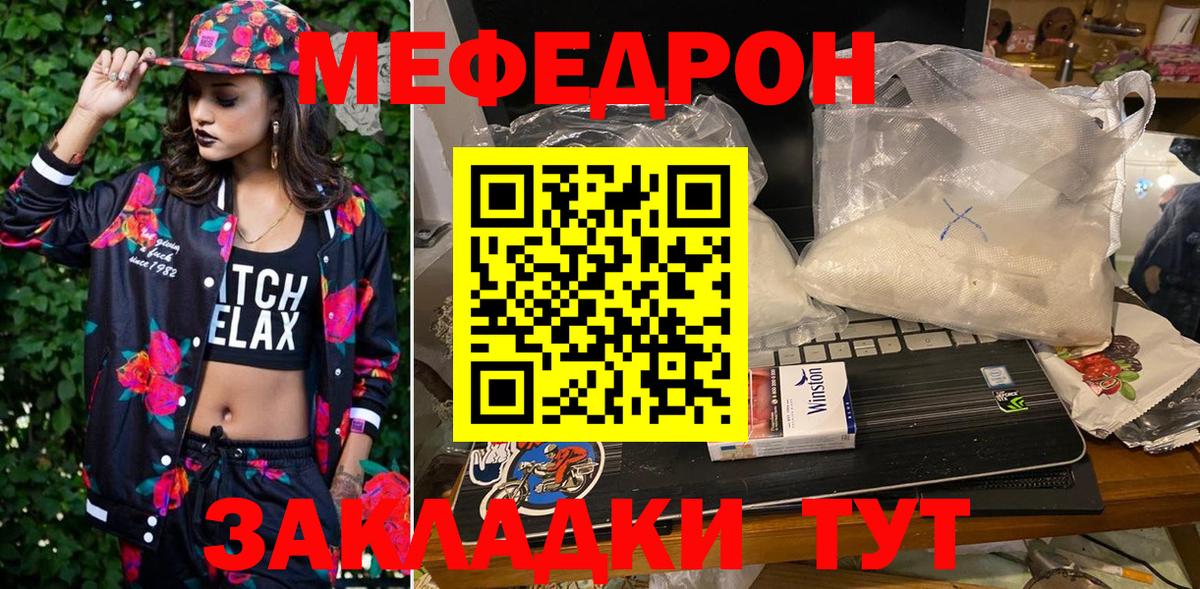 Меф  МЕФ  Меф кристаллы  Вход с VPN  МЕФ mephedrone  Жуковский 