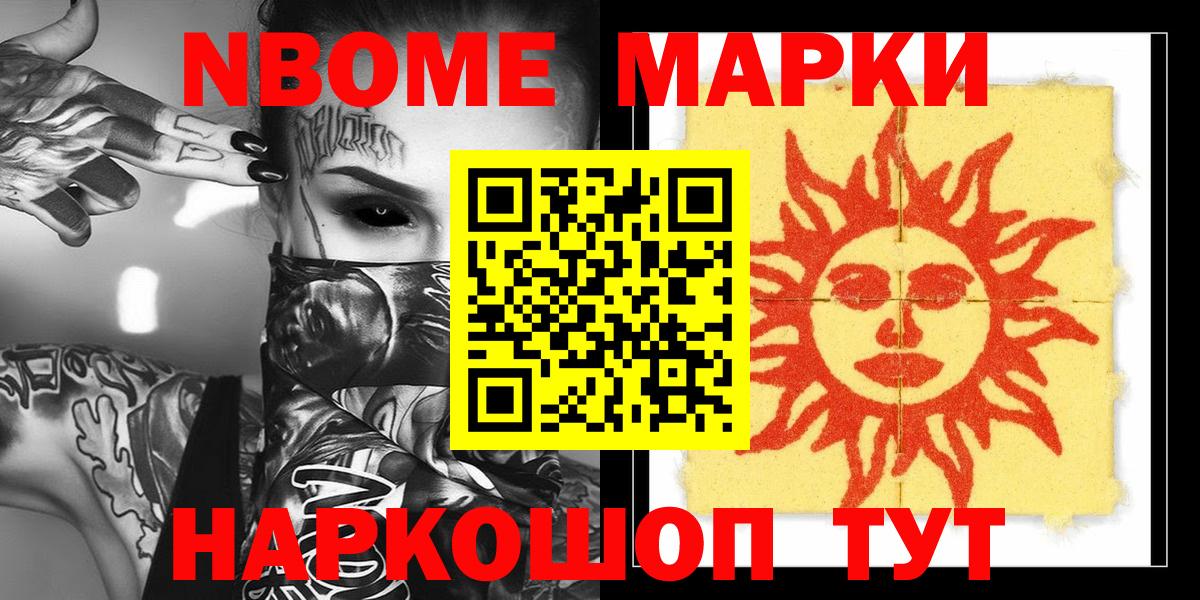 Марки N-bome 1,8мг  Марки N-bome 1,8мг  Вход с VPN  Марки 25I-NBOMe  Жуковский 