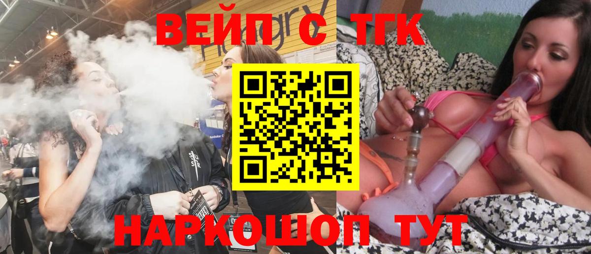 ТГК вейп Жуковский