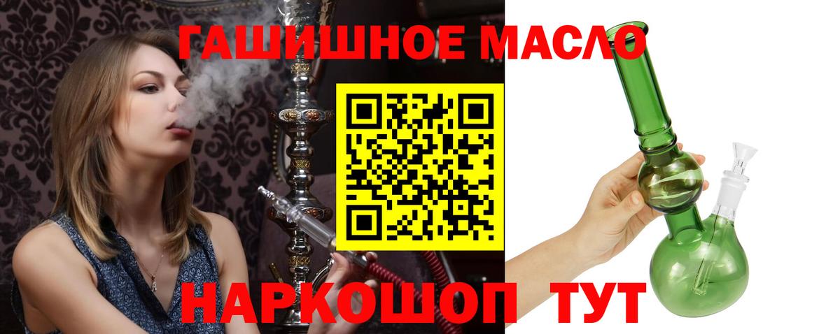 ТГК гашишное масло Жуковский